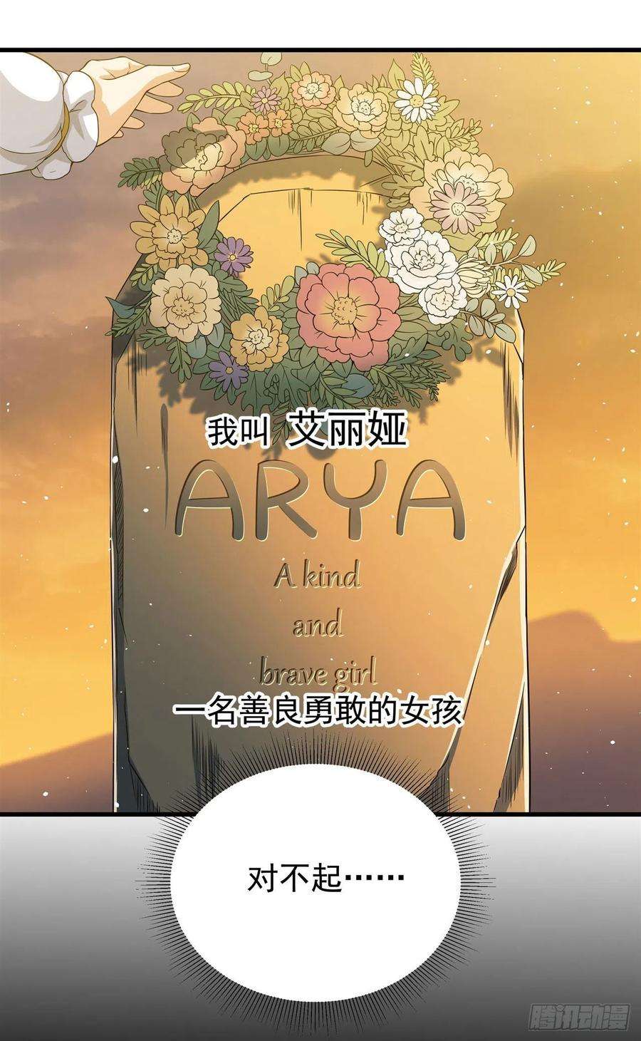 来自深渊的我今天也要拯救人类11话 初次的离别