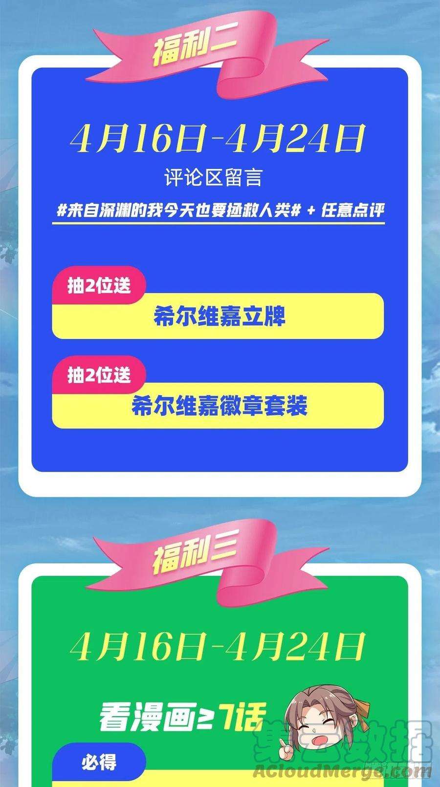 来自深渊的我今天也要拯救人类11话 初次的离别