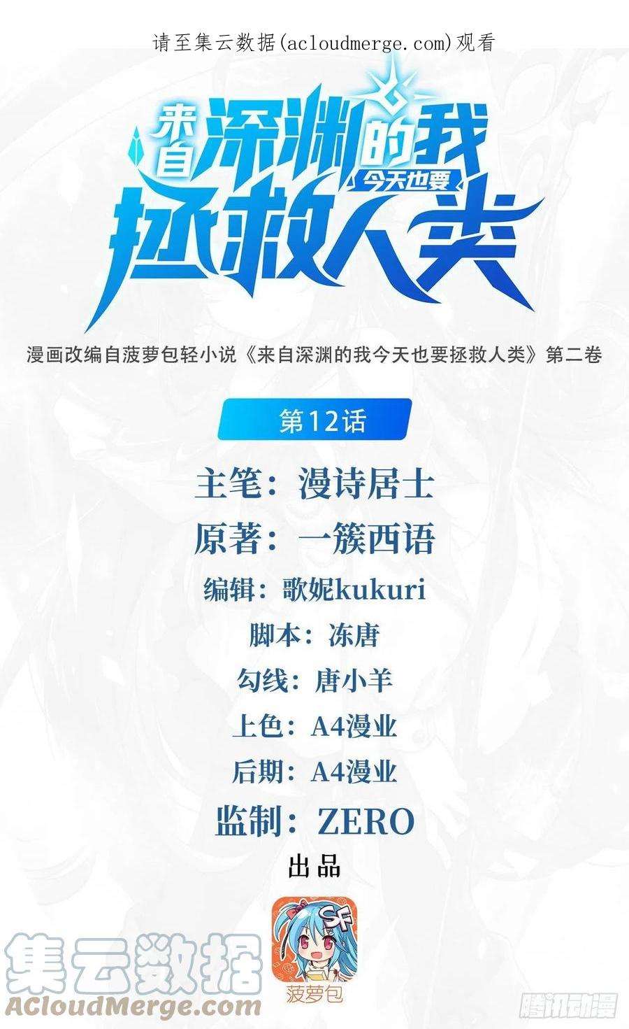 来自深渊的我今天也要拯救人类12话 教宗试验