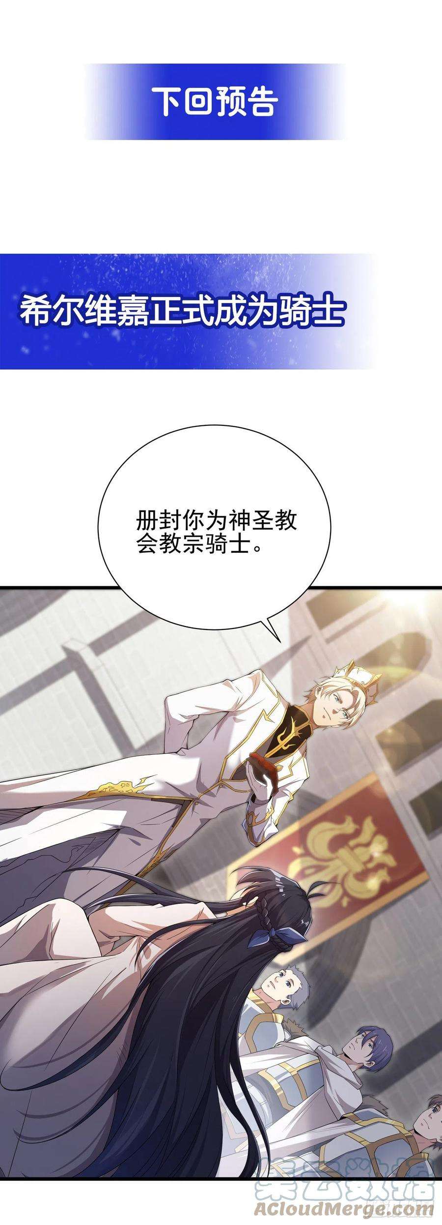 来自深渊的我今天也要拯救人类12话 教宗试验