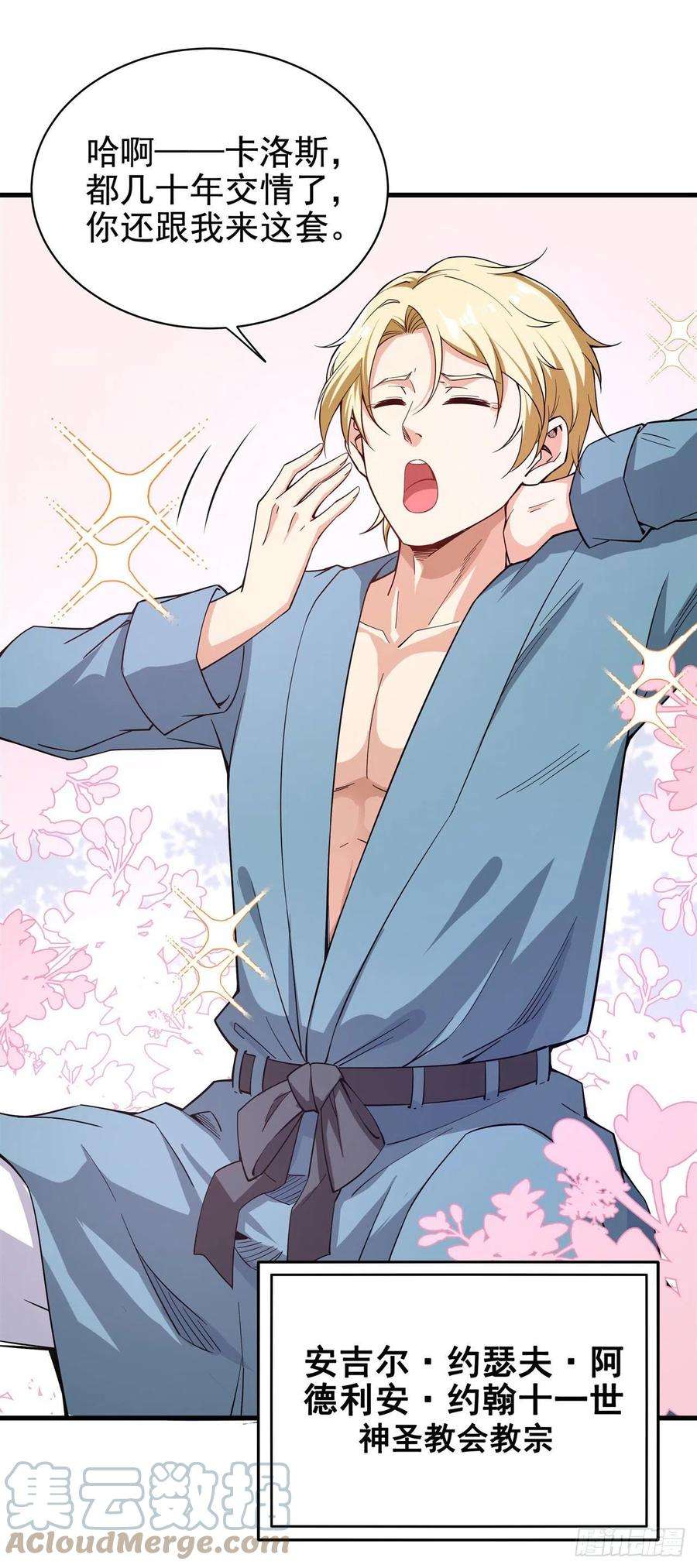 来自深渊的我今天也要拯救人类12话 教宗试验