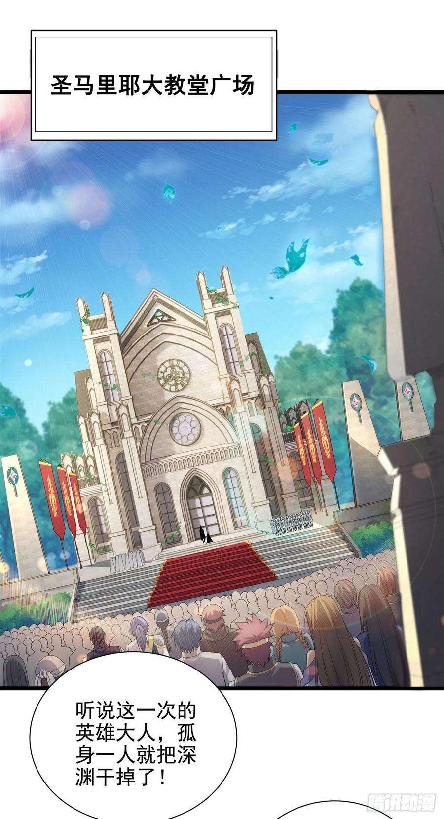 来自深渊的我今天也要拯救人类13话 册封盛典