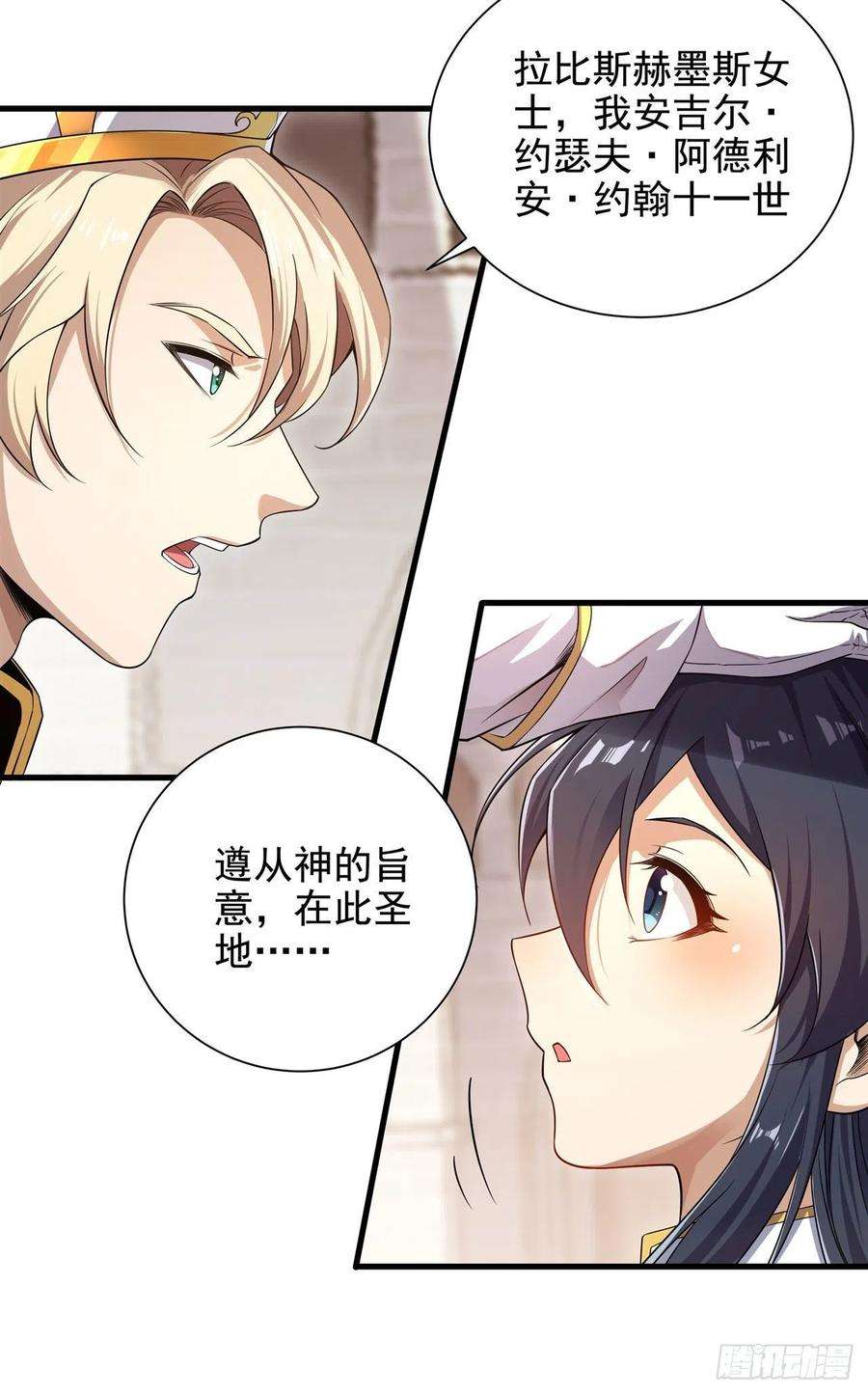 来自深渊的我今天也要拯救人类13话 册封盛典