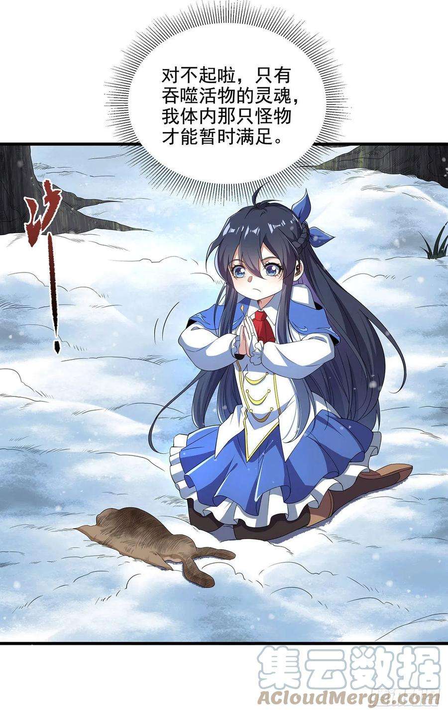 来自深渊的我今天也要拯救人类13话 册封盛典