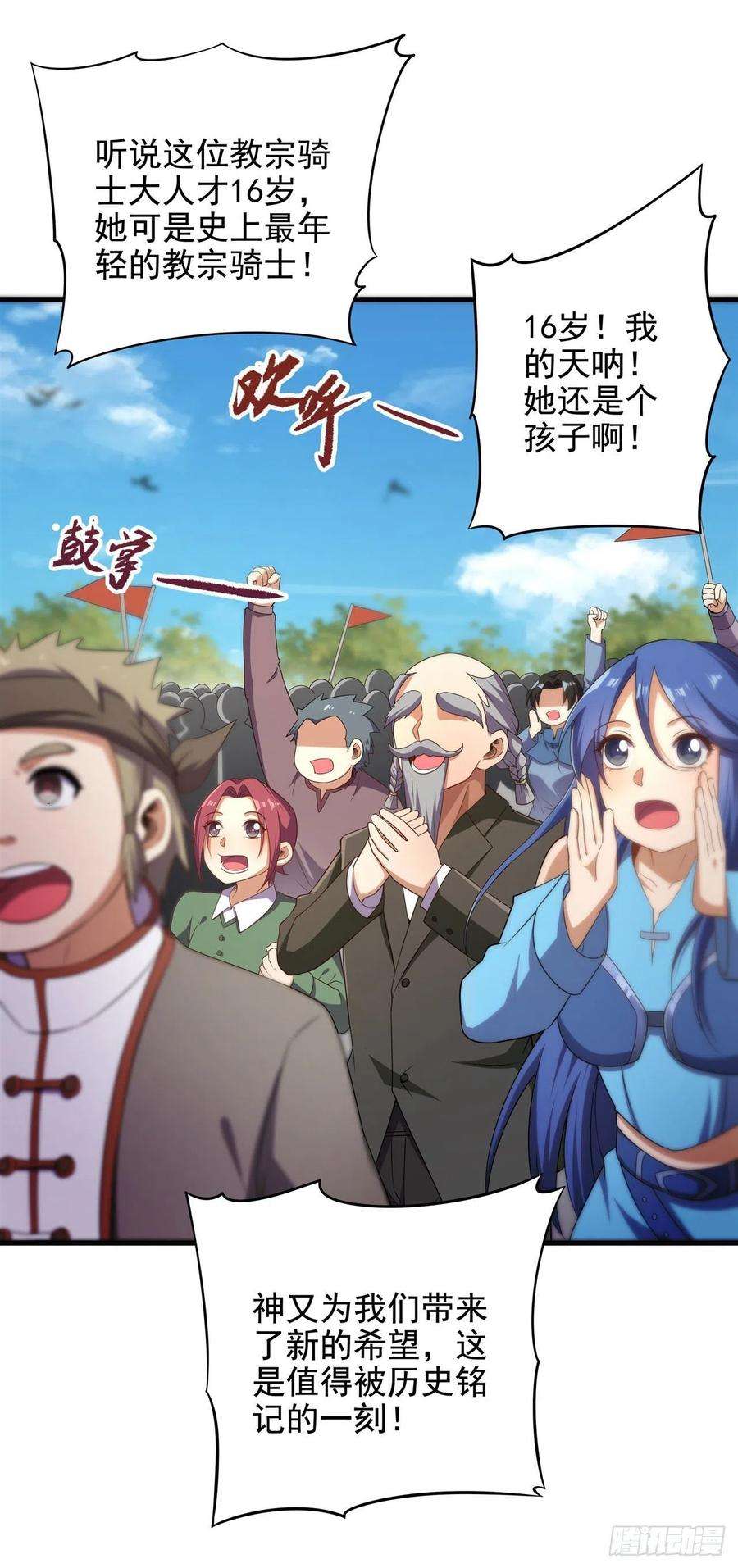 来自深渊的我今天也要拯救人类13话 册封盛典