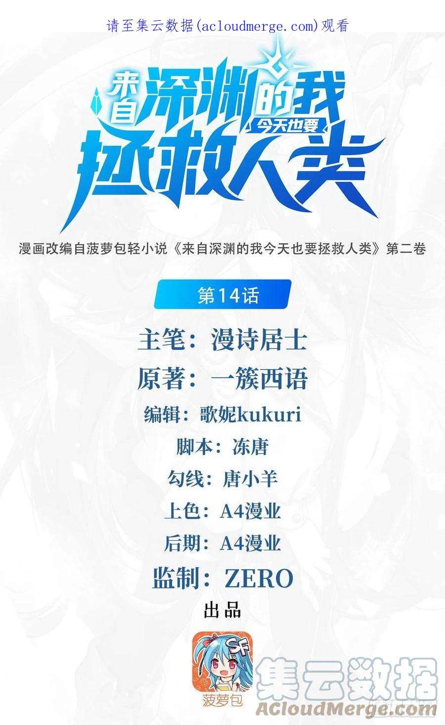 来自深渊的我今天也要拯救人类14话 罪业之火