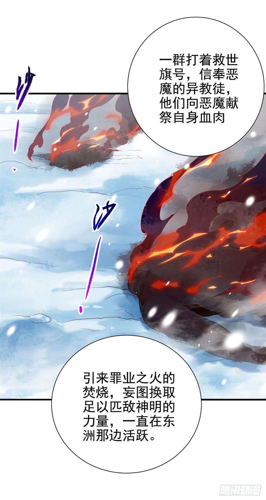 来自深渊的我今天也要拯救人类14话 罪业之火