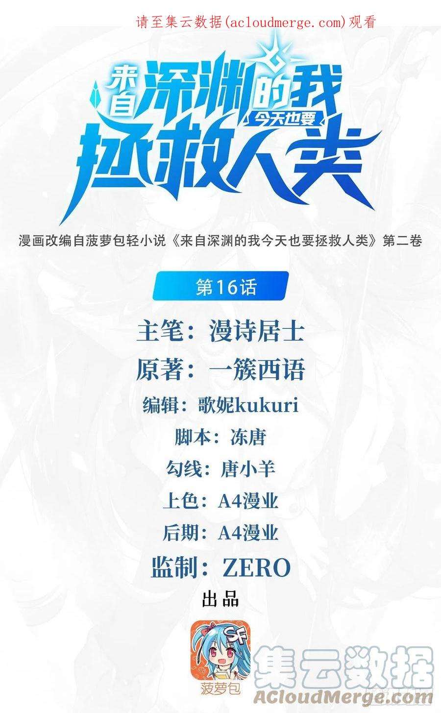 来自深渊的我今天也要拯救人类16话 孤儿院的孩子