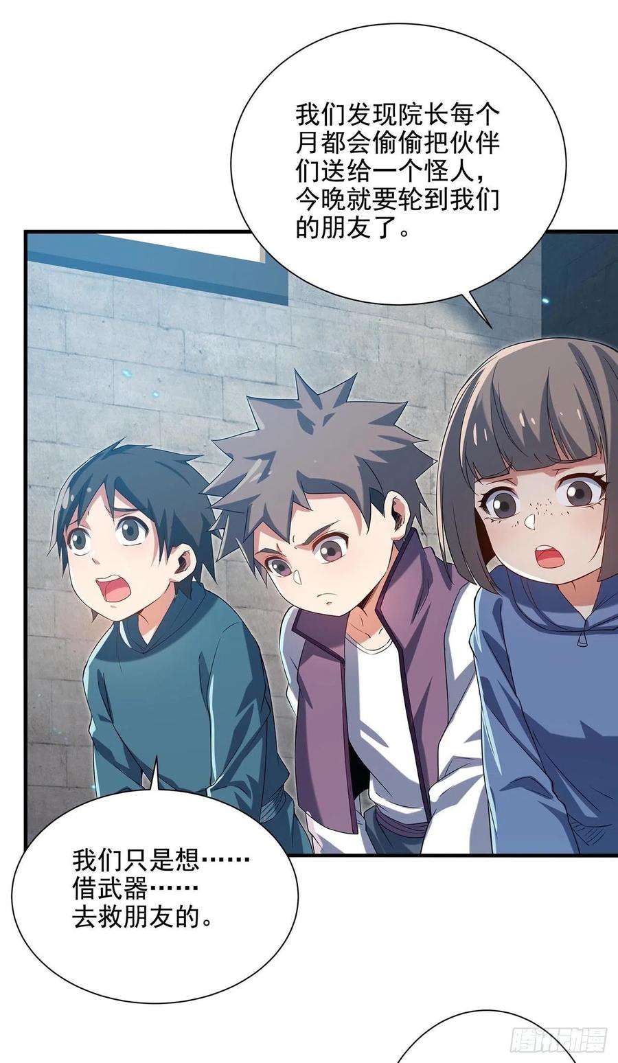 来自深渊的我今天也要拯救人类16话 孤儿院的孩子