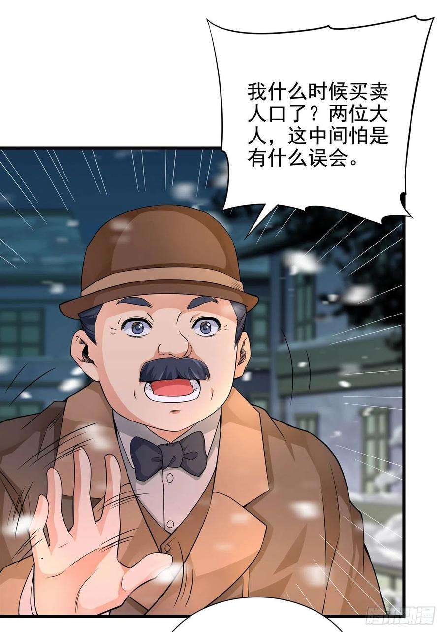 来自深渊的我今天也要拯救人类17话 人口买卖？！