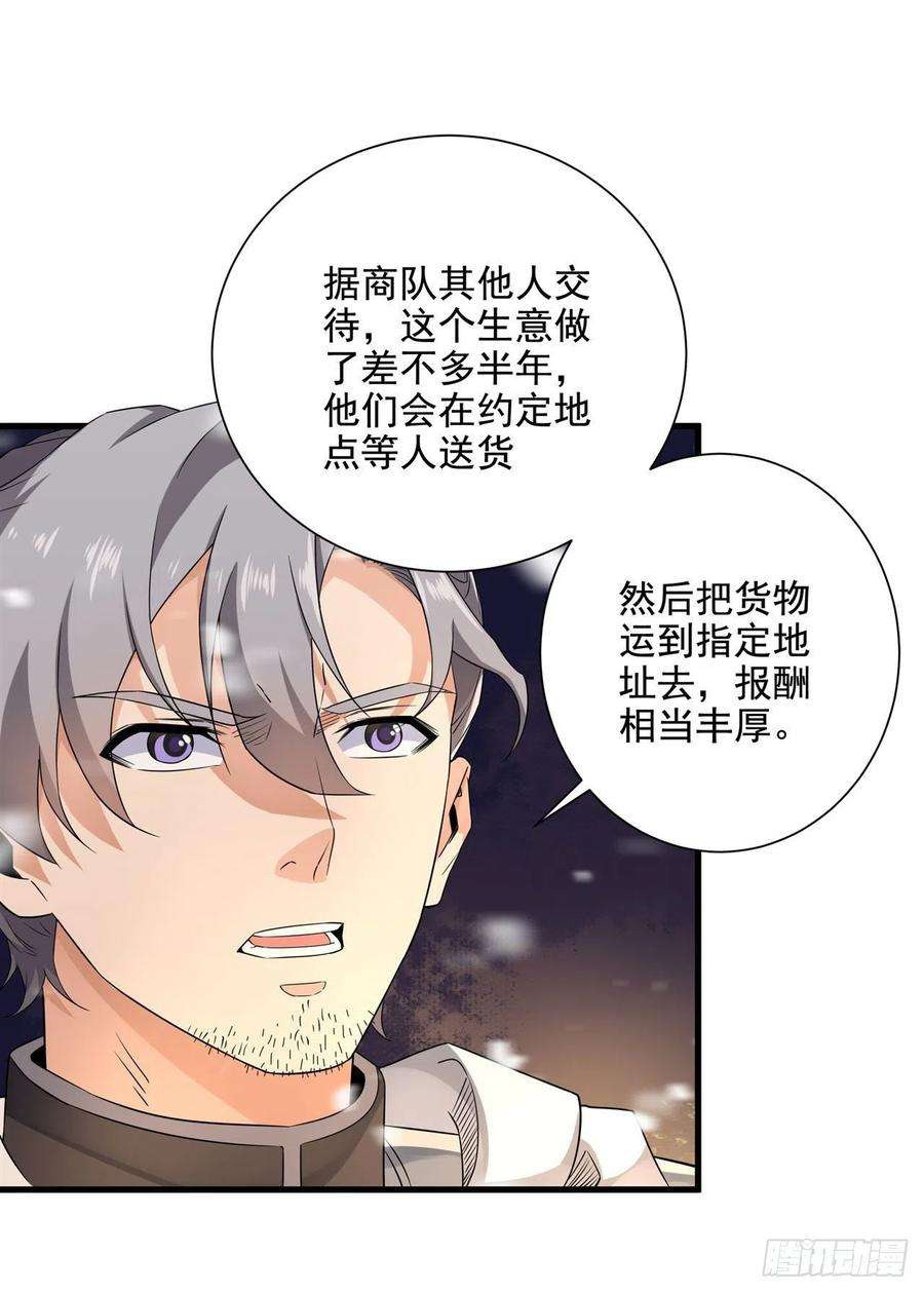 来自深渊的我今天也要拯救人类17话 人口买卖？！