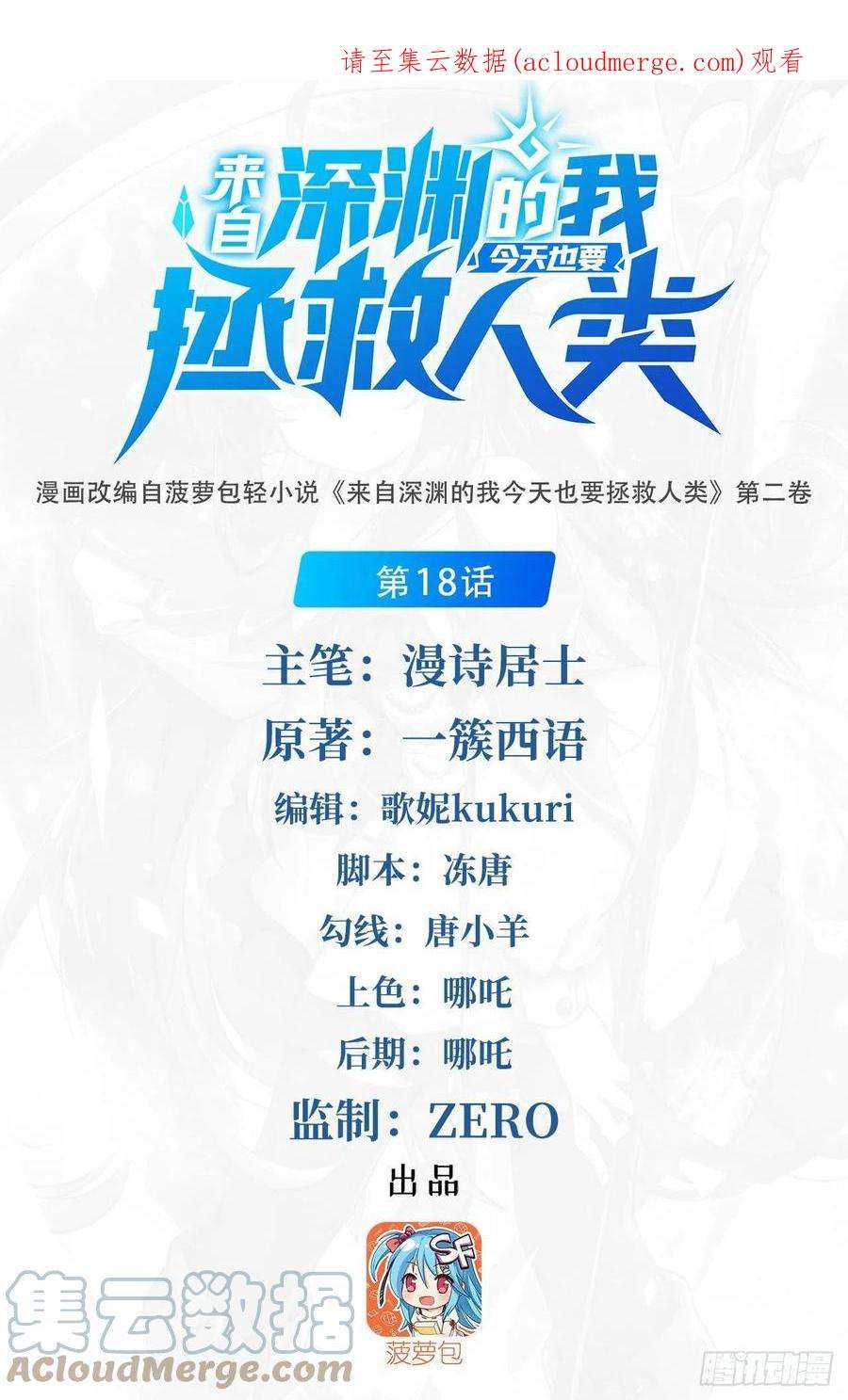 来自深渊的我今天也要拯救人类18话 遇袭