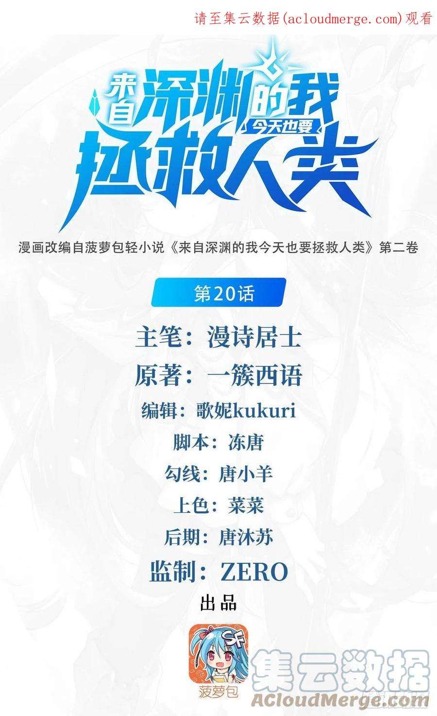 来自深渊的我今天也要拯救人类20话 被唤醒的记忆