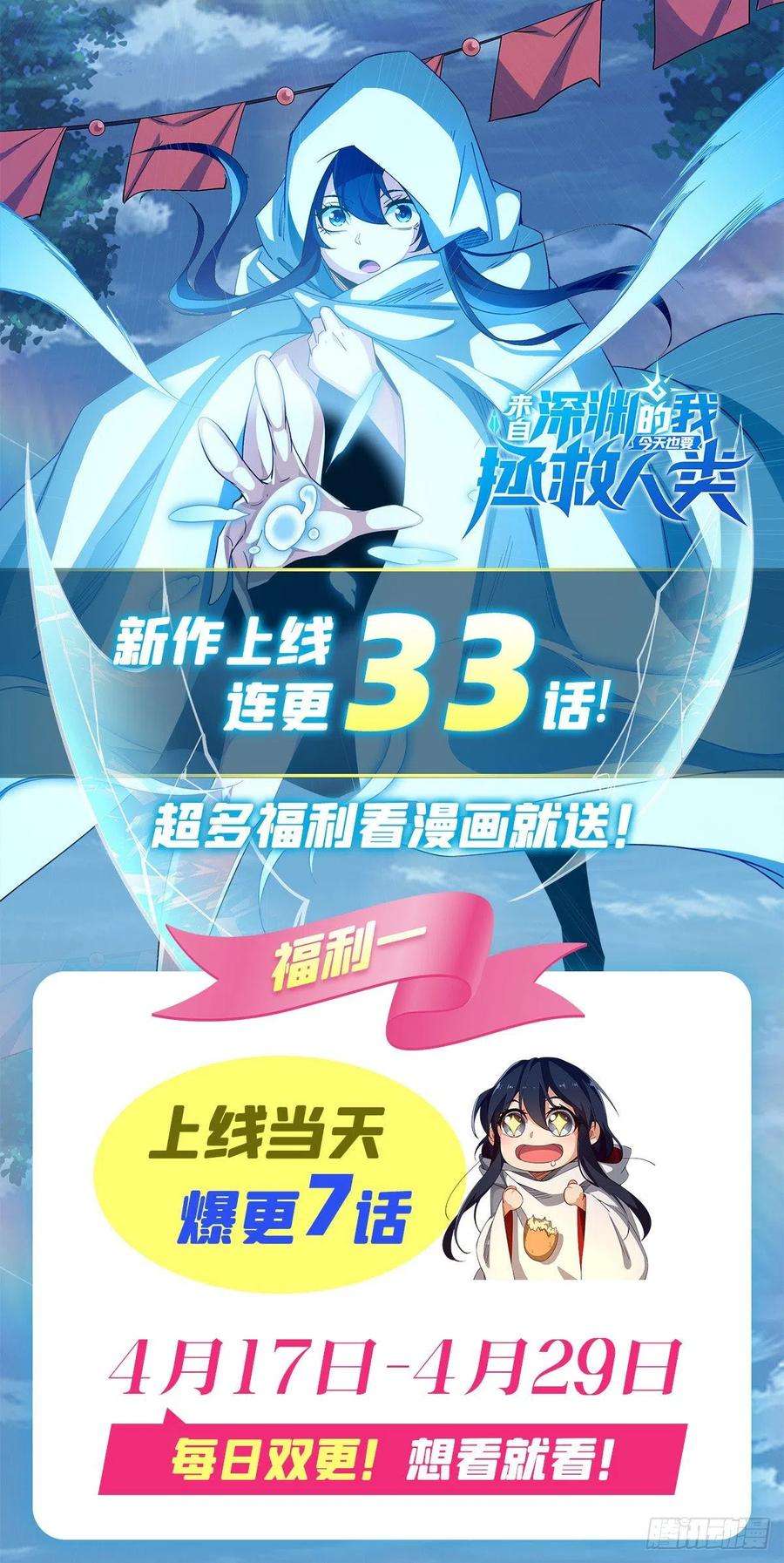 来自深渊的我今天也要拯救人类20话 被唤醒的记忆