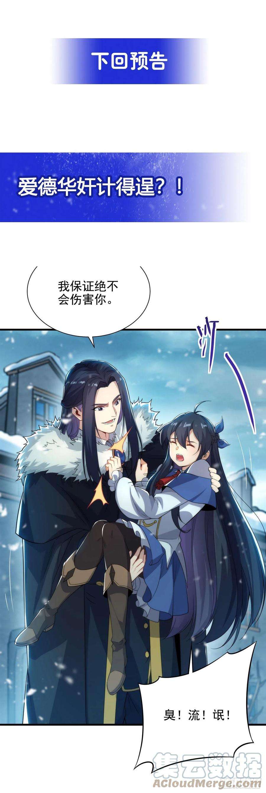 来自深渊的我今天也要拯救人类22话 落入圈套