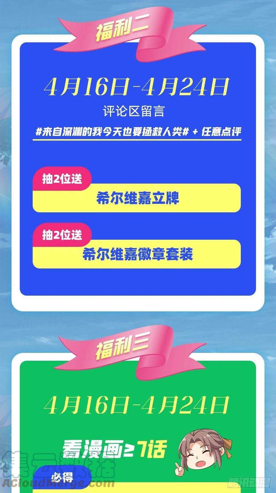 来自深渊的我今天也要拯救人类22话 落入圈套
