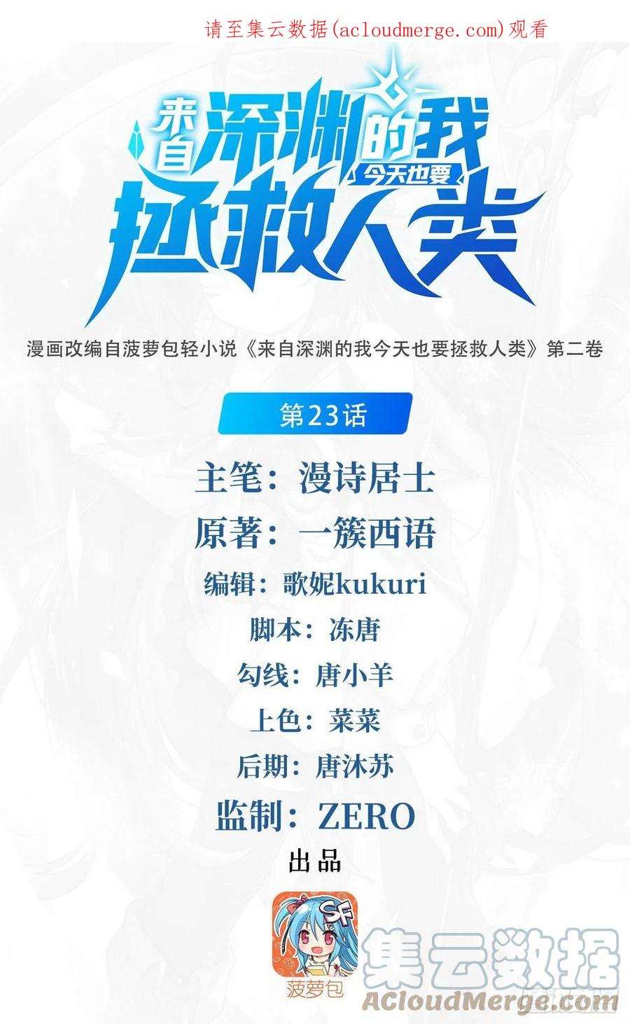 来自深渊的我今天也要拯救人类23话 得逞的爱德华