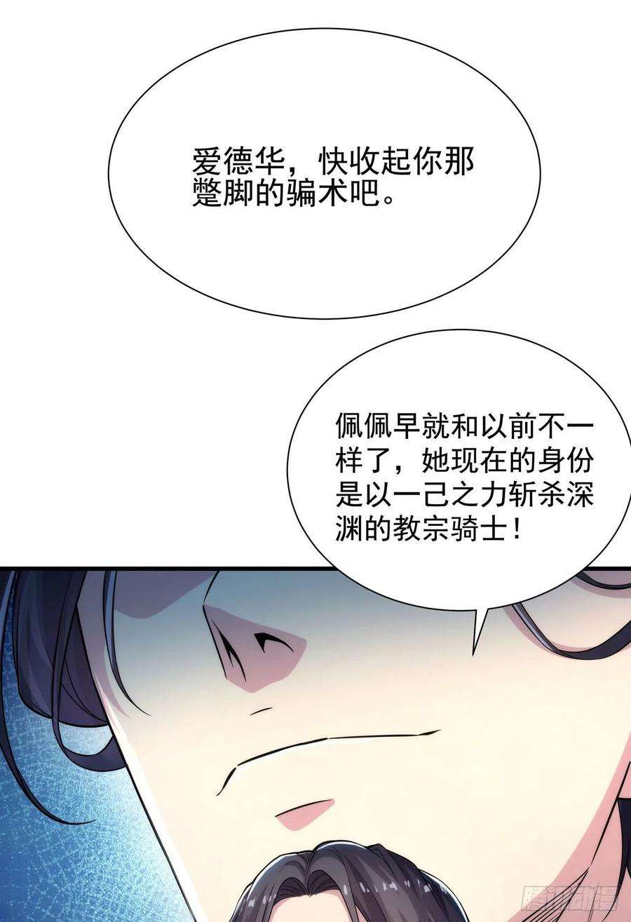 来自深渊的我今天也要拯救人类23话 得逞的爱德华