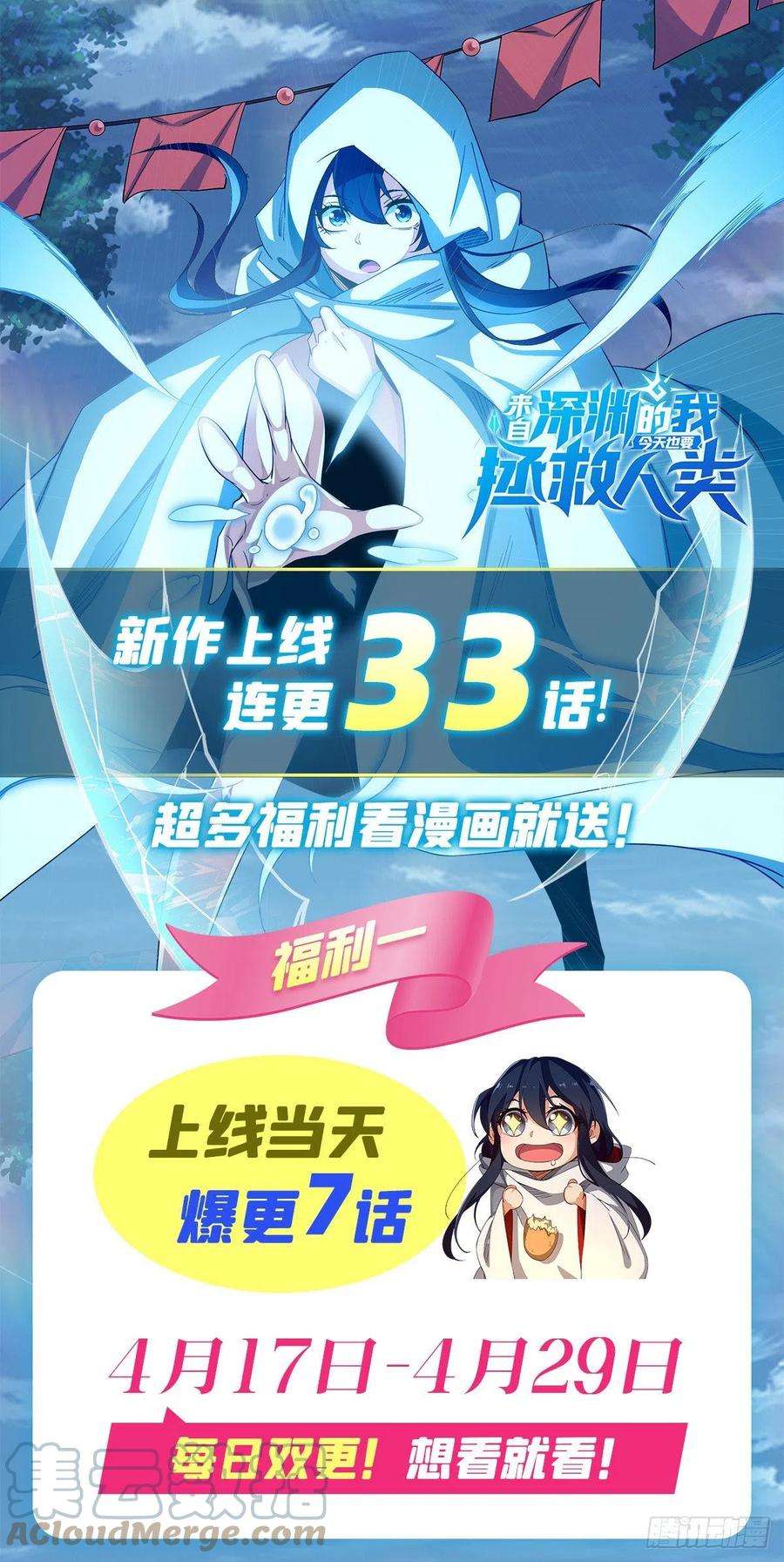 来自深渊的我今天也要拯救人类25话 交锋