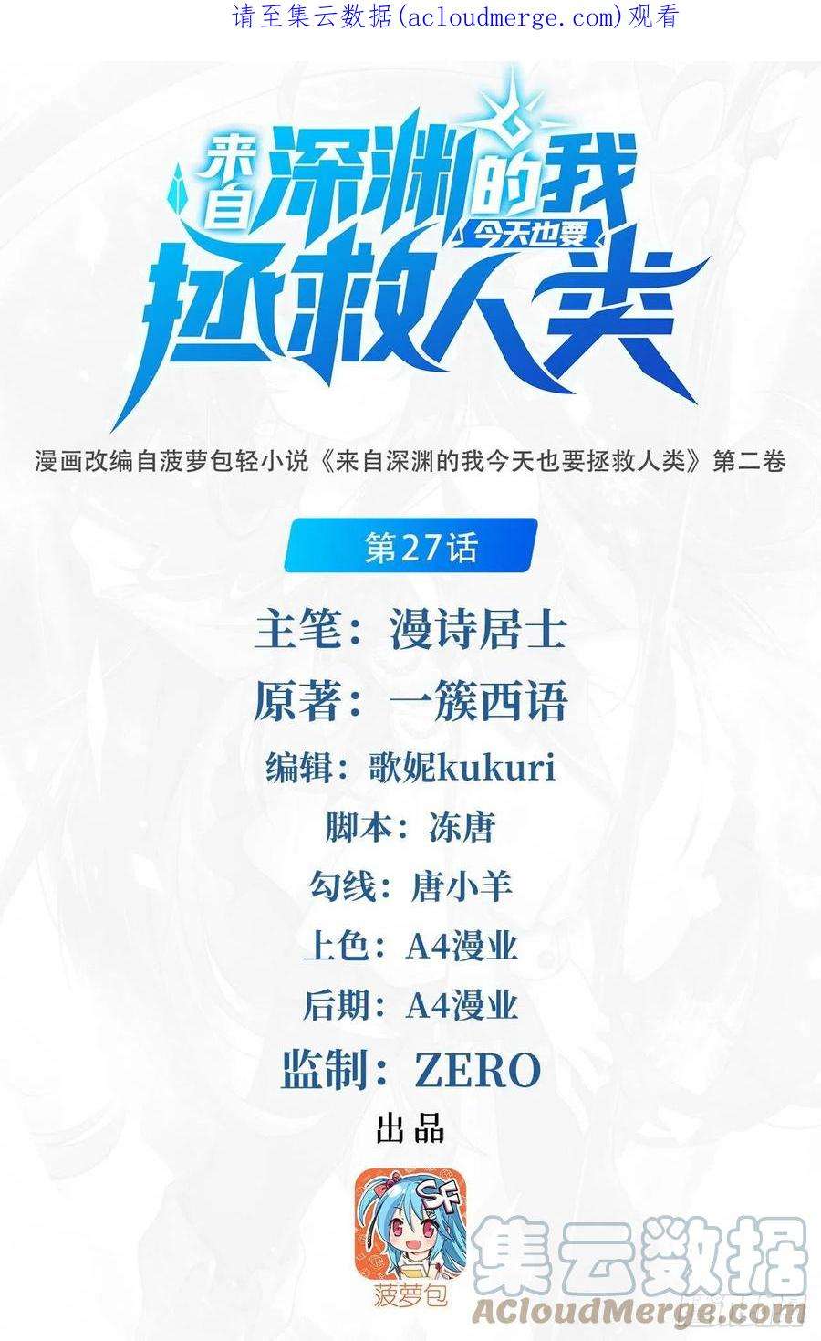 来自深渊的我今天也要拯救人类27话 以怨报怨