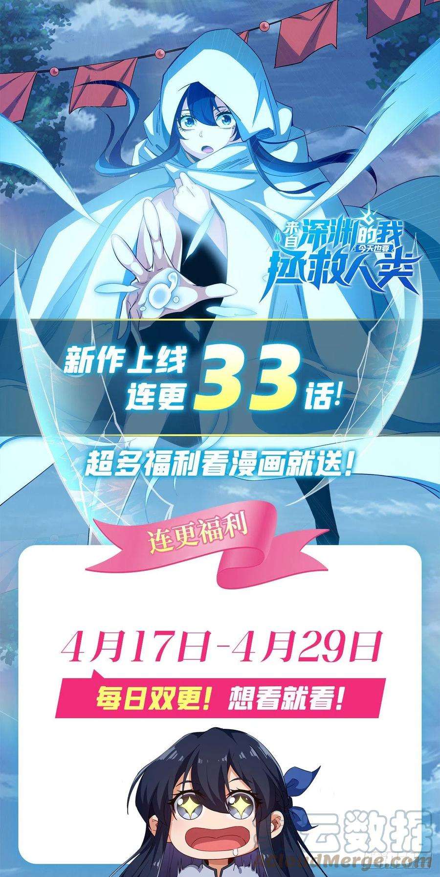来自深渊的我今天也要拯救人类27话 以怨报怨