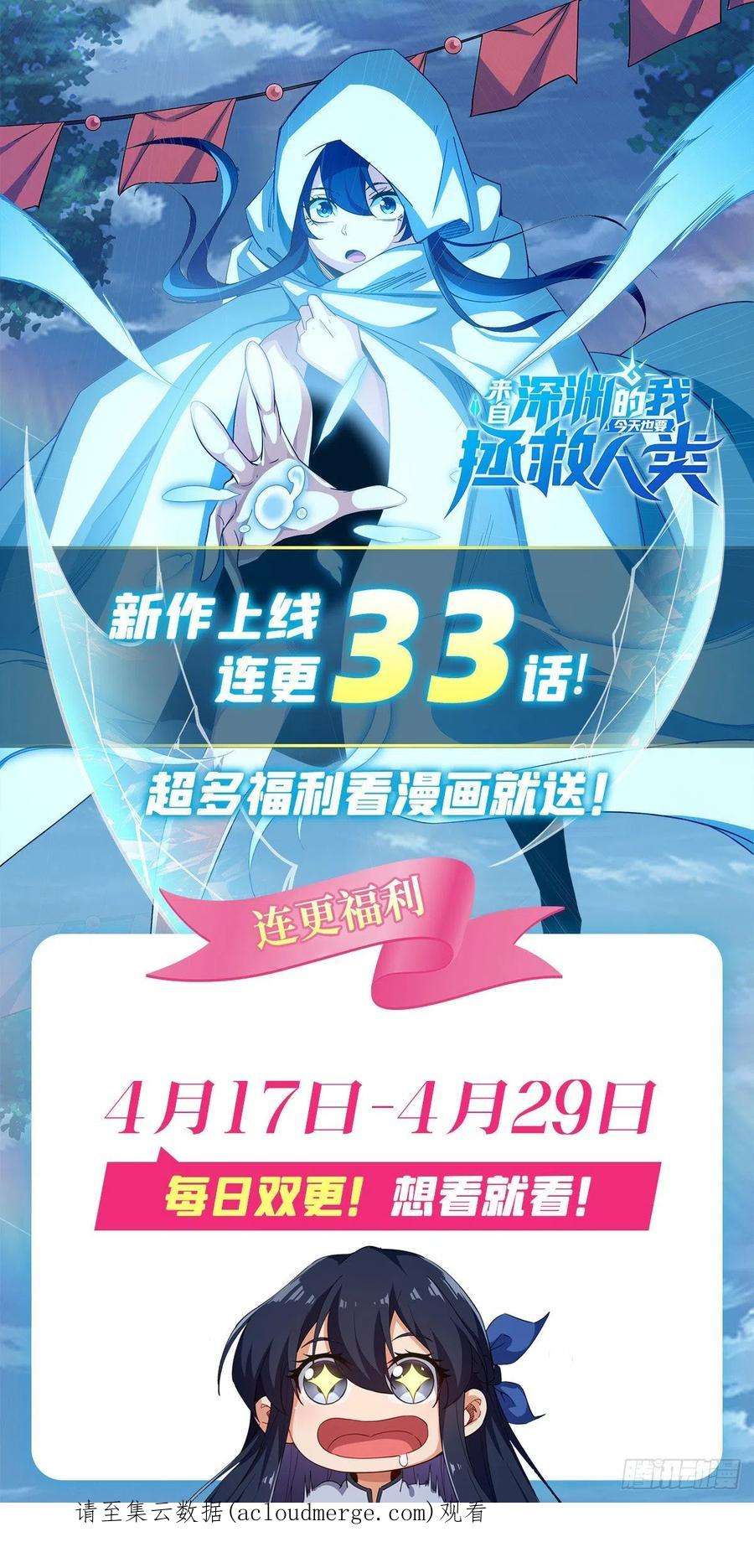 来自深渊的我今天也要拯救人类28话 报仇