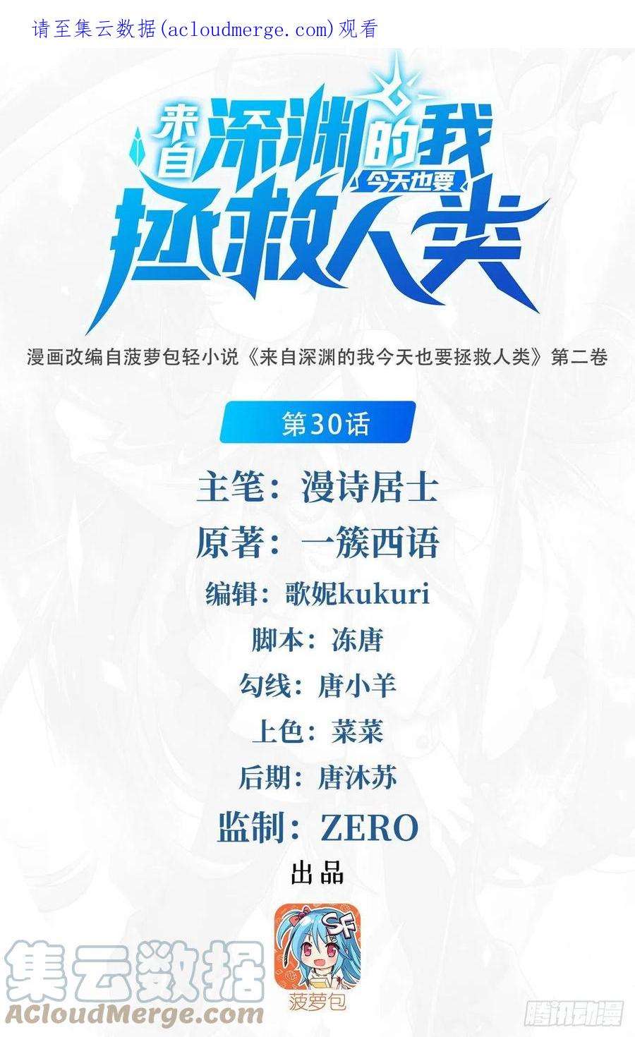 来自深渊的我今天也要拯救人类30话 神诞日舞会