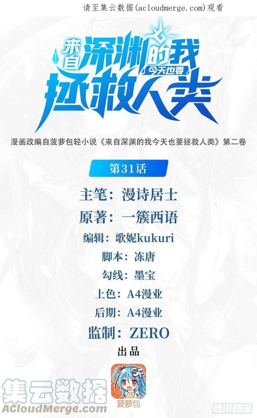 来自深渊的我今天也要拯救人类31话 佩佩的请求