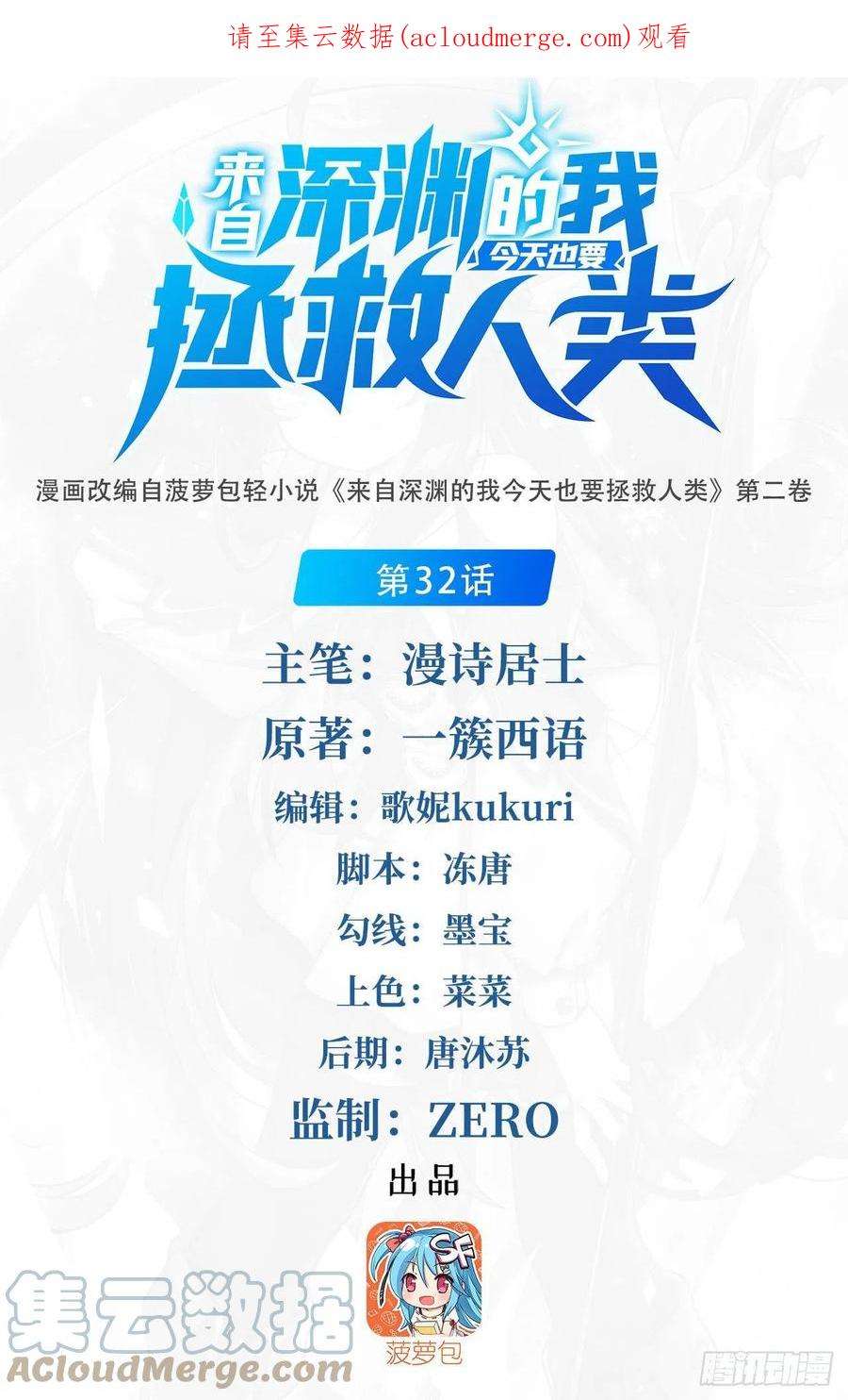 来自深渊的我今天也要拯救人类32话 两人的初遇