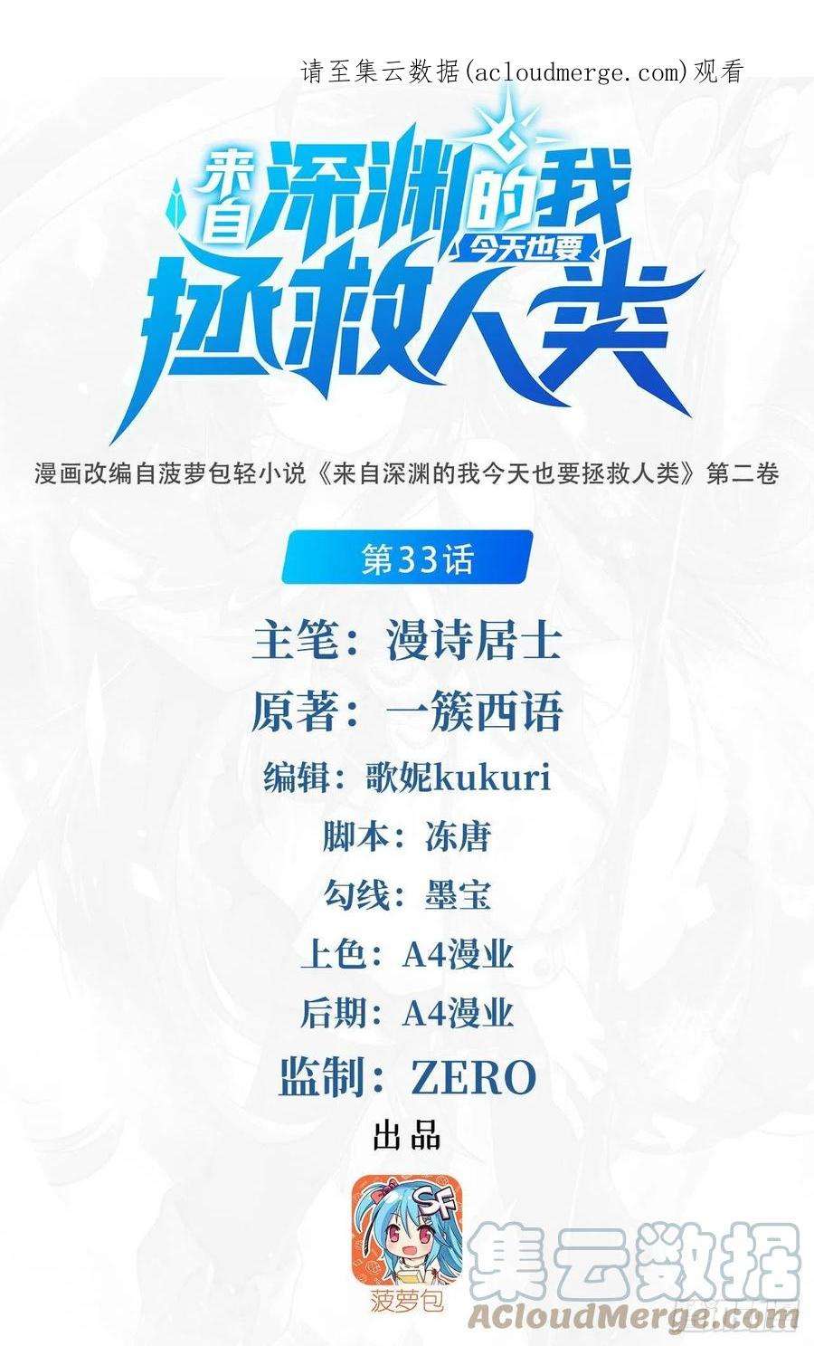 来自深渊的我今天也要拯救人类33话 维多利亚