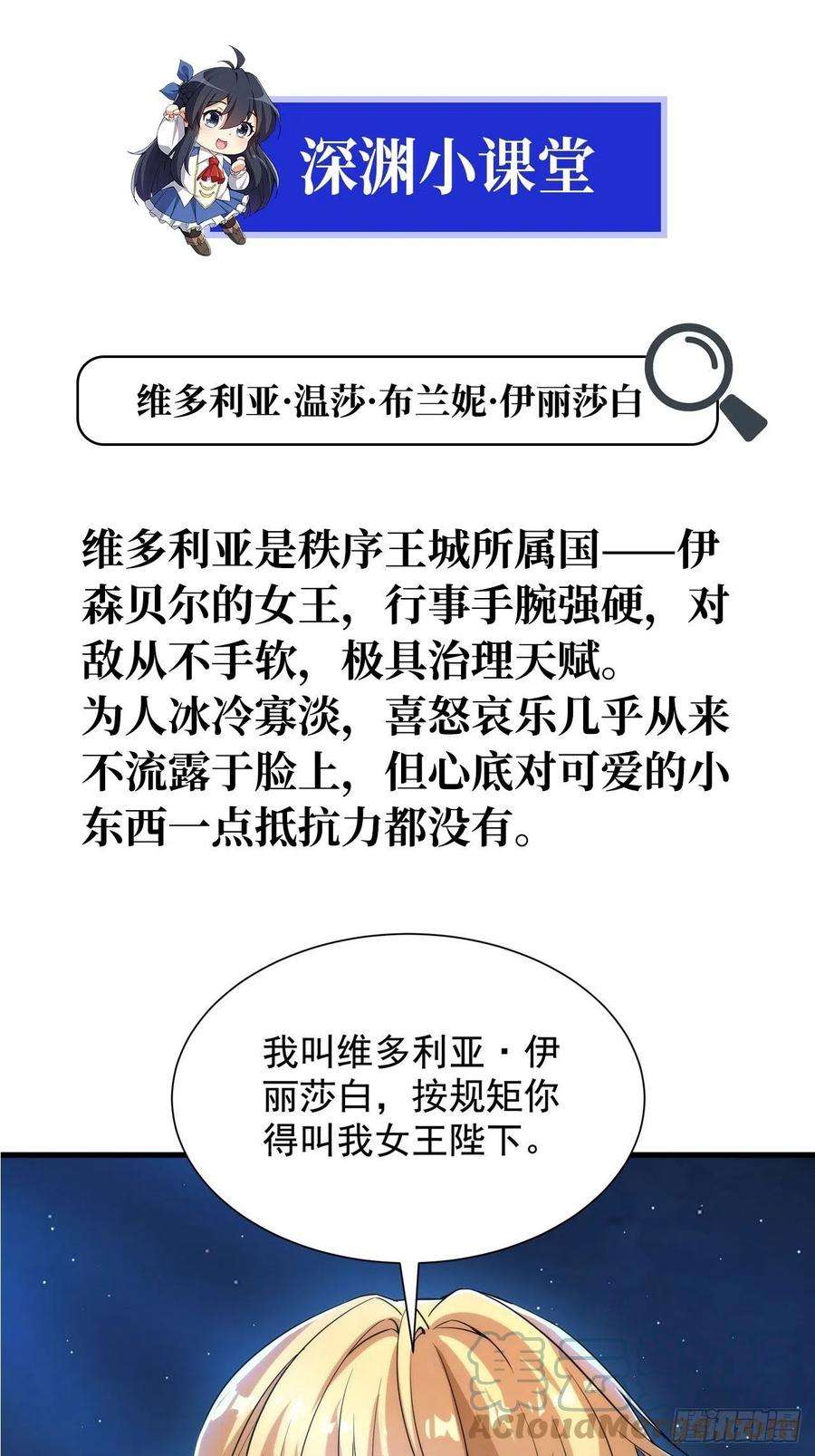 来自深渊的我今天也要拯救人类33话 维多利亚