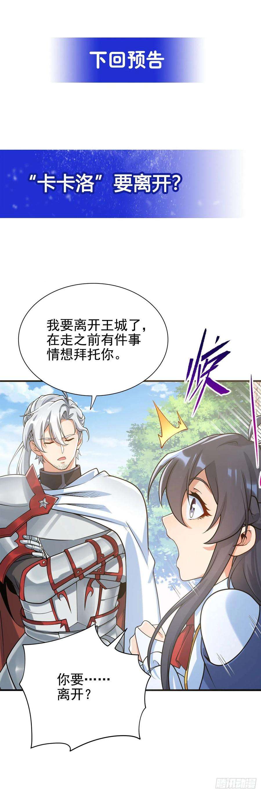 来自深渊的我今天也要拯救人类33话 维多利亚