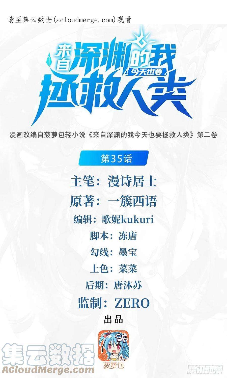 来自深渊的我今天也要拯救人类35话 鼻梁终结者