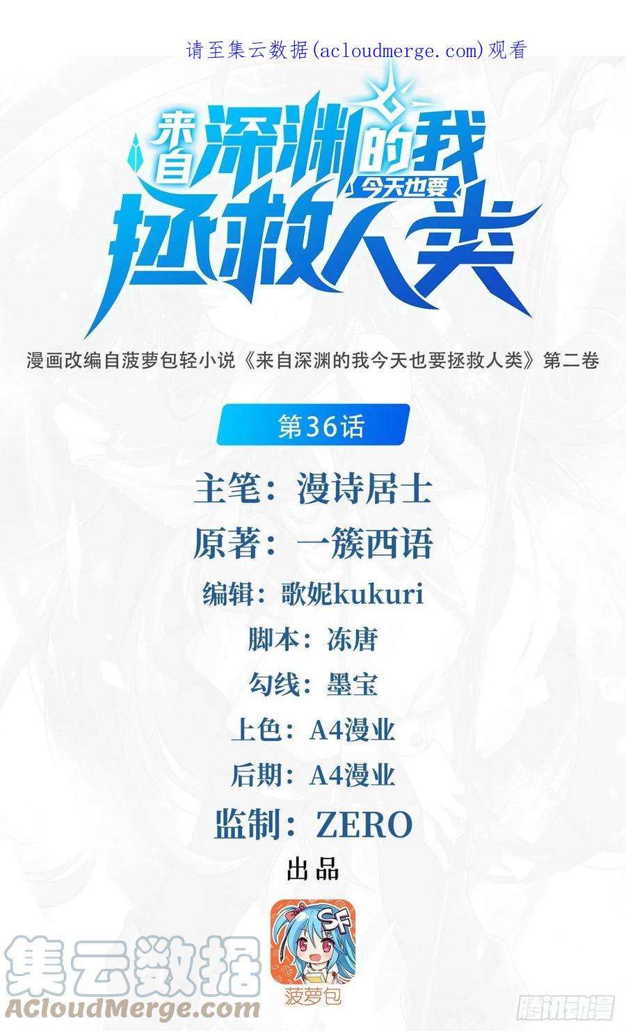 来自深渊的我今天也要拯救人类36话 见证神迹