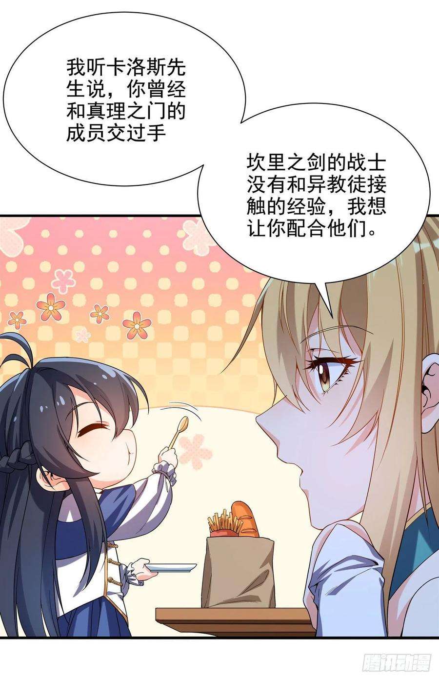 来自深渊的我今天也要拯救人类38话 再会维多利亚