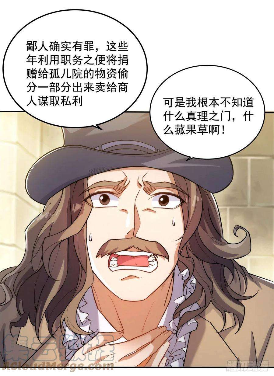 来自深渊的我今天也要拯救人类42话 修女暴击