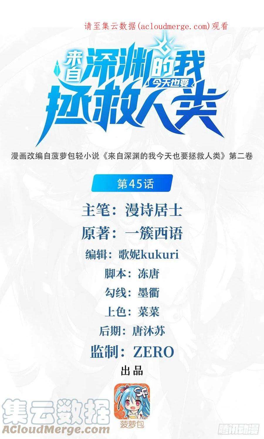 来自深渊的我今天也要拯救人类45话 调查