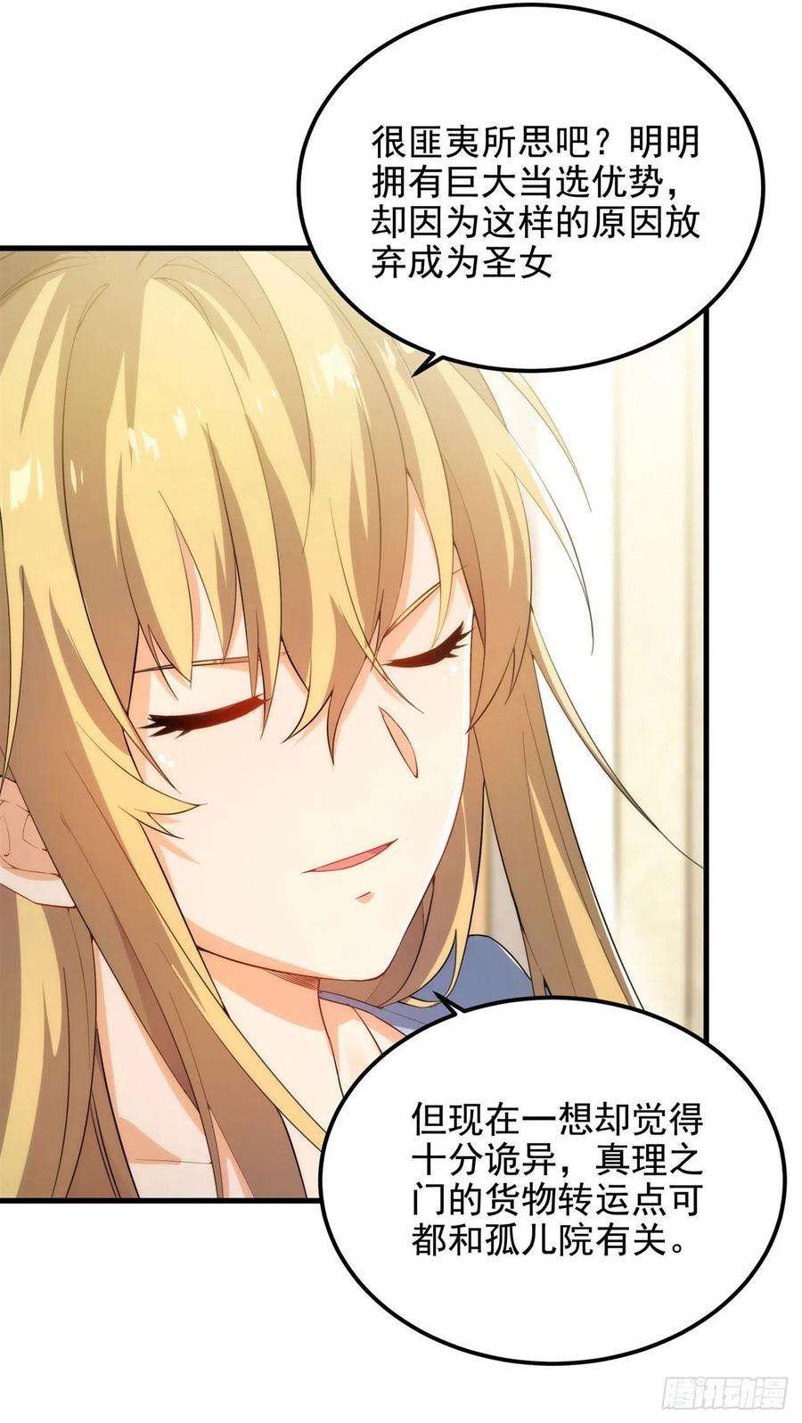 来自深渊的我今天也要拯救人类45话 调查