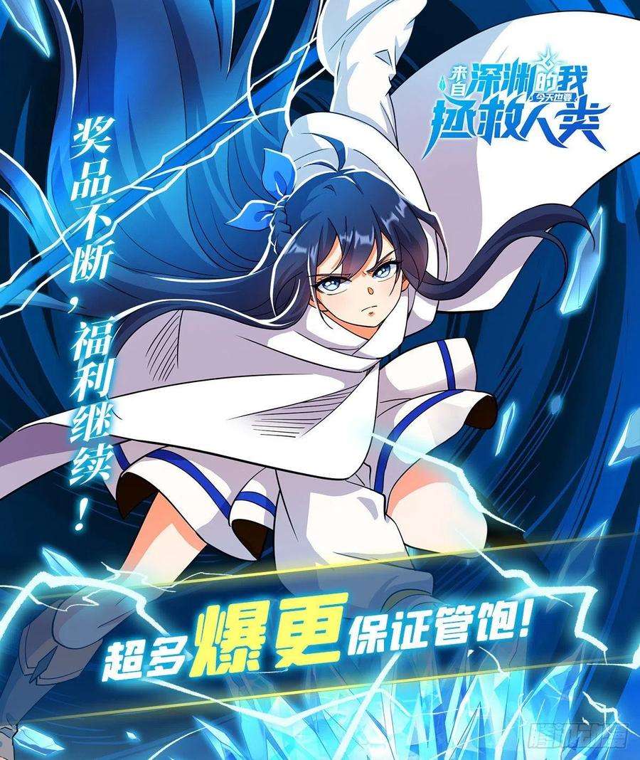 来自深渊的我今天也要拯救人类45话 调查