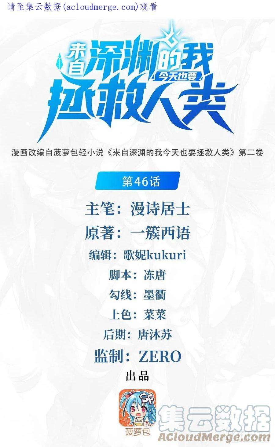 来自深渊的我今天也要拯救人类46话 血色钟塔