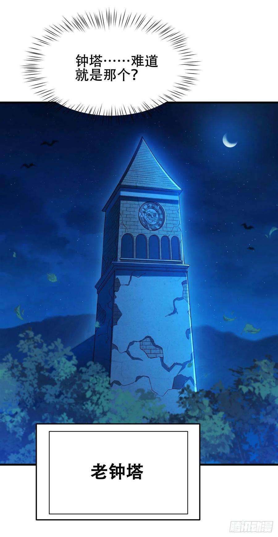 来自深渊的我今天也要拯救人类46话 血色钟塔