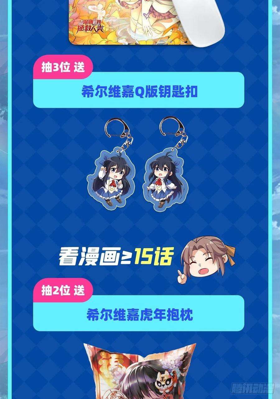 来自深渊的我今天也要拯救人类46话 血色钟塔
