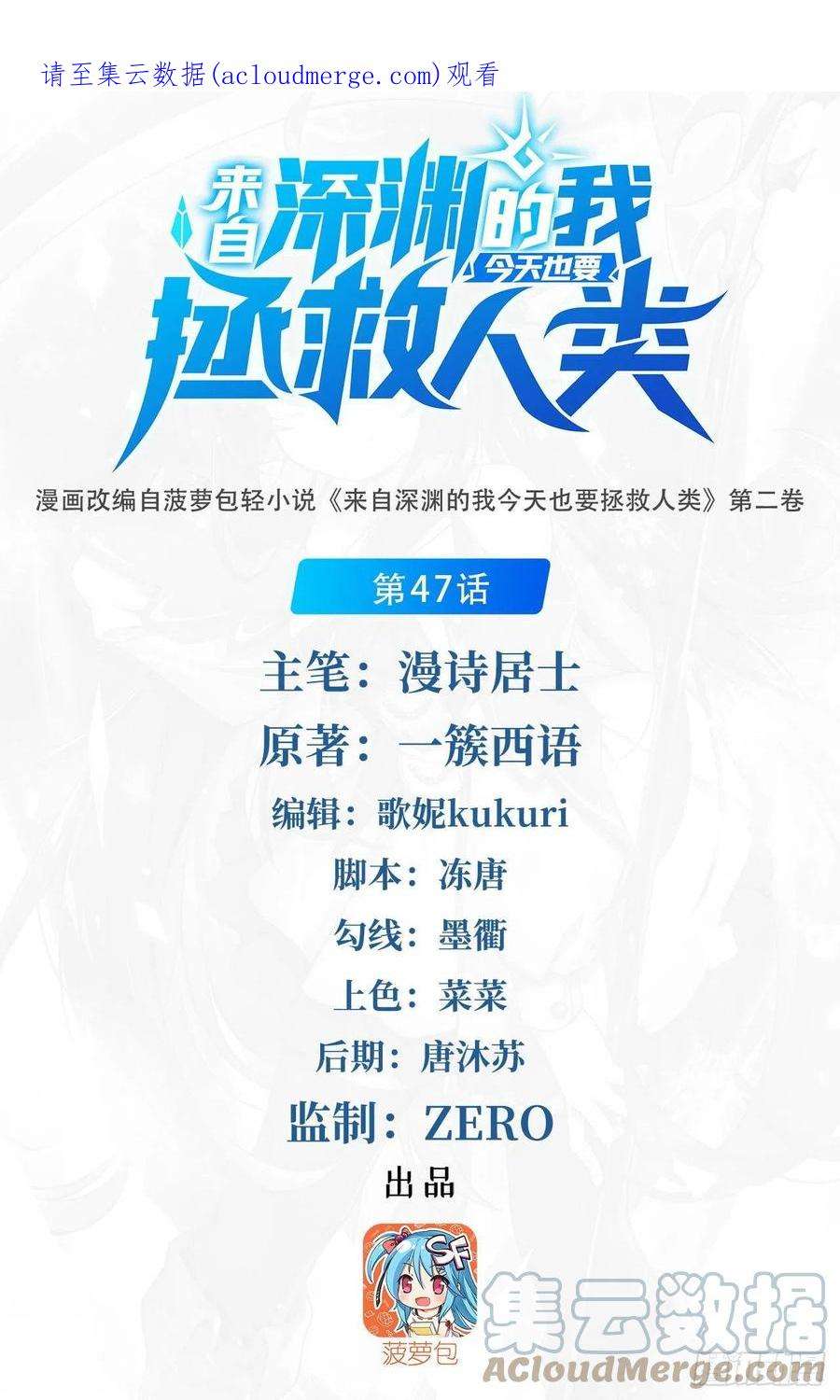 来自深渊的我今天也要拯救人类47话 人间恶魔