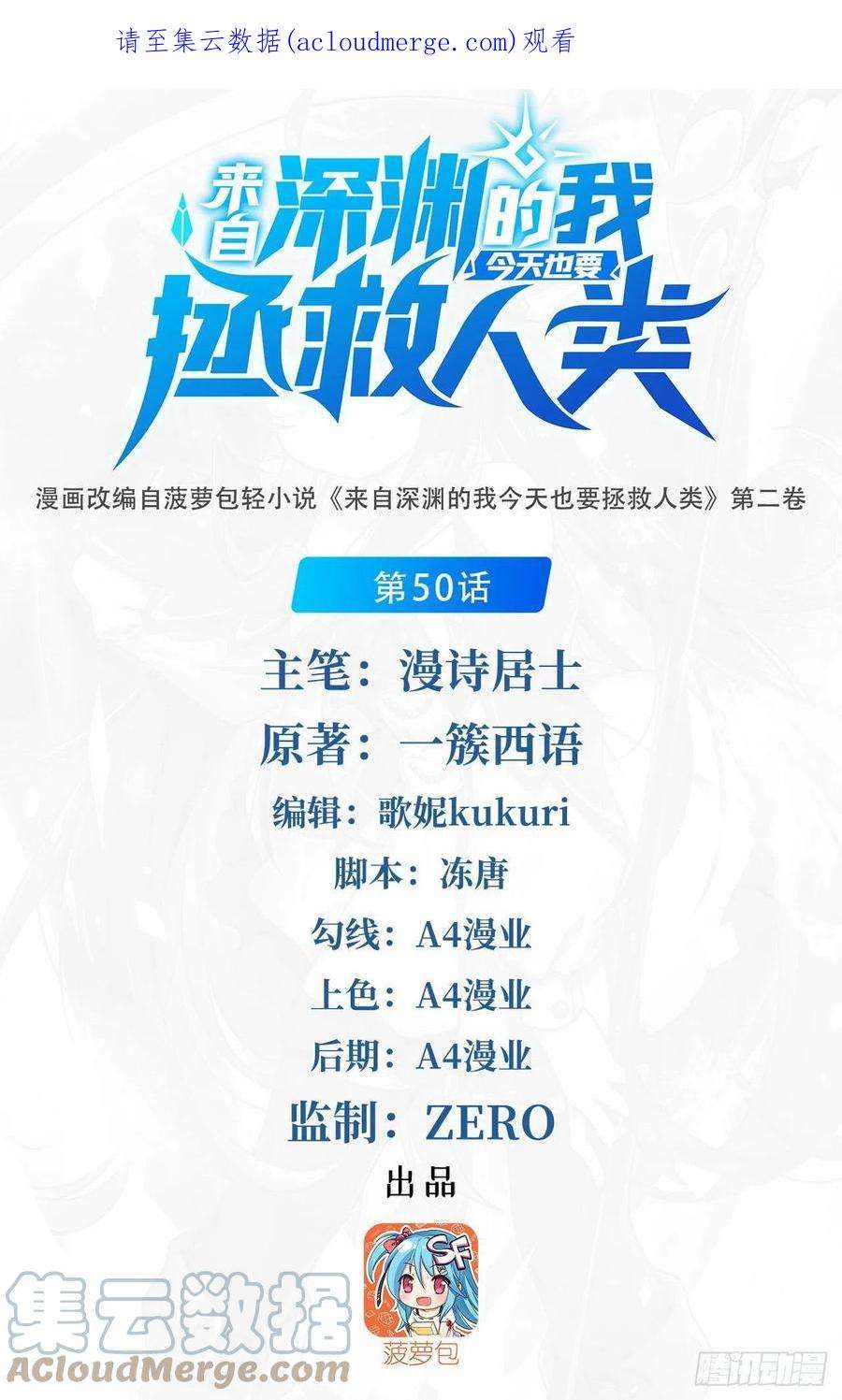 来自深渊的我今天也要拯救人类50话 苍火焚月