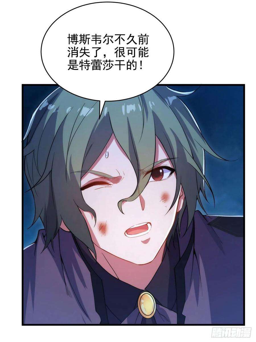 来自深渊的我今天也要拯救人类50话 苍火焚月