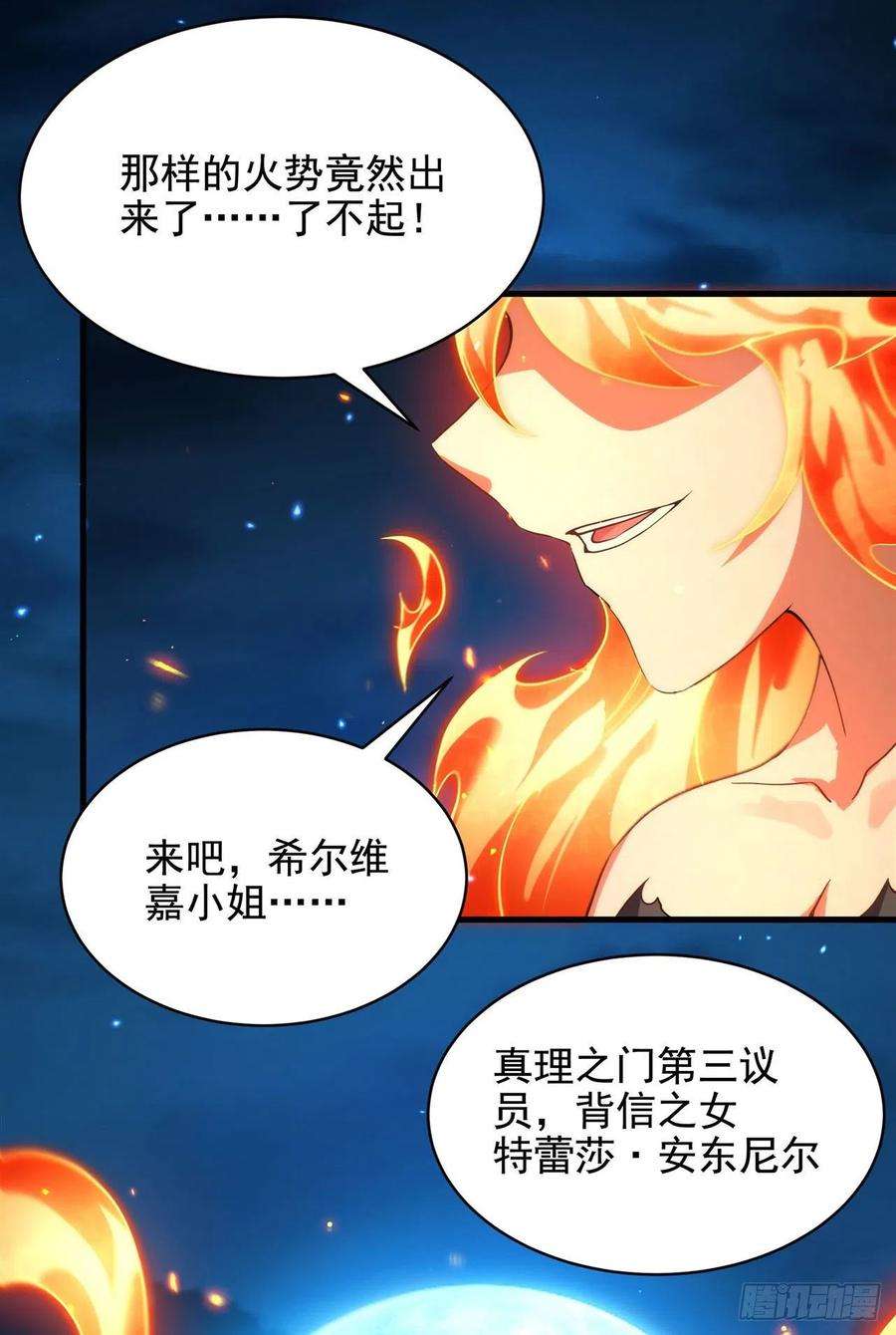 来自深渊的我今天也要拯救人类50话 苍火焚月