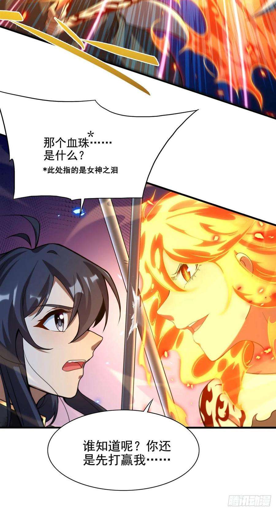 来自深渊的我今天也要拯救人类50话 苍火焚月