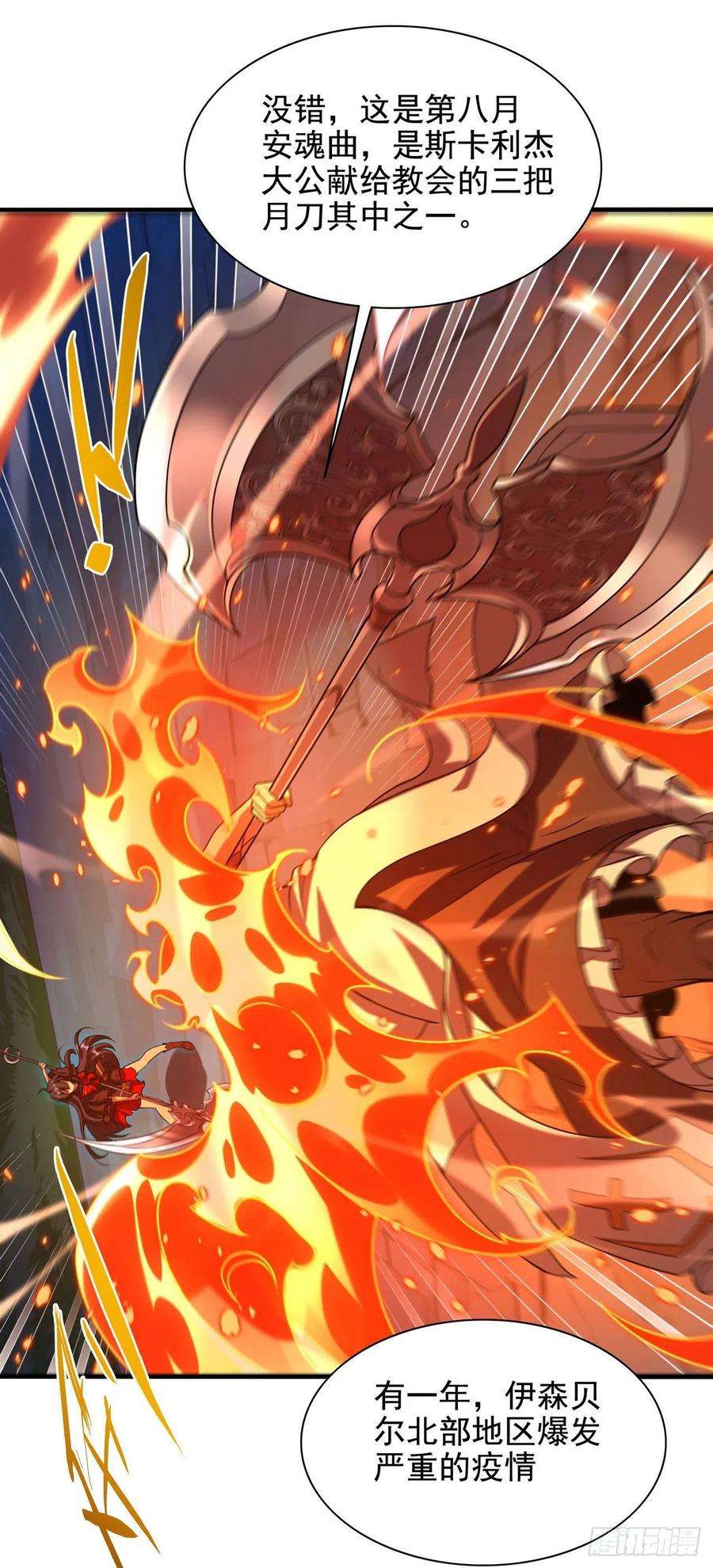 来自深渊的我今天也要拯救人类50话 苍火焚月