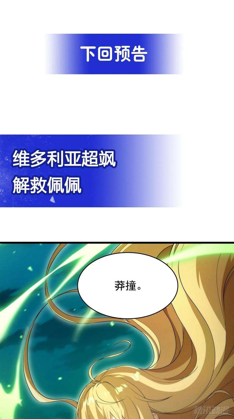 来自深渊的我今天也要拯救人类51话 奄奄一息
