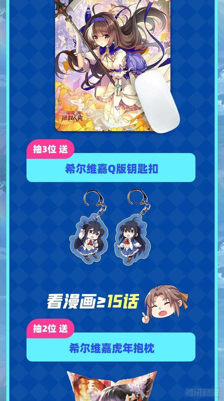 来自深渊的我今天也要拯救人类51话 奄奄一息